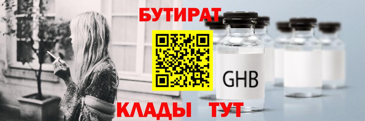 БУТИРАТ оксибутират Малгобек