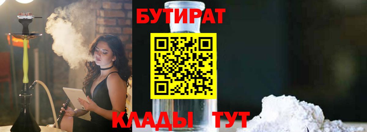 Малгобек  Бутират 99%  Вход с VPN 