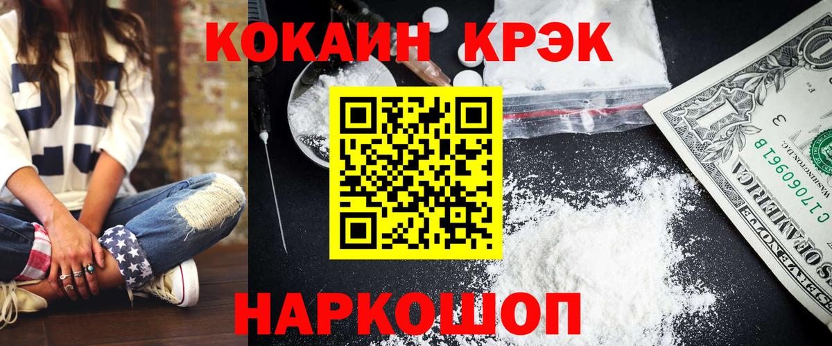 Кокаин  Вход с VPN  Малгобек  КОКАИН Колумбийский  КОКАИН FishScale 