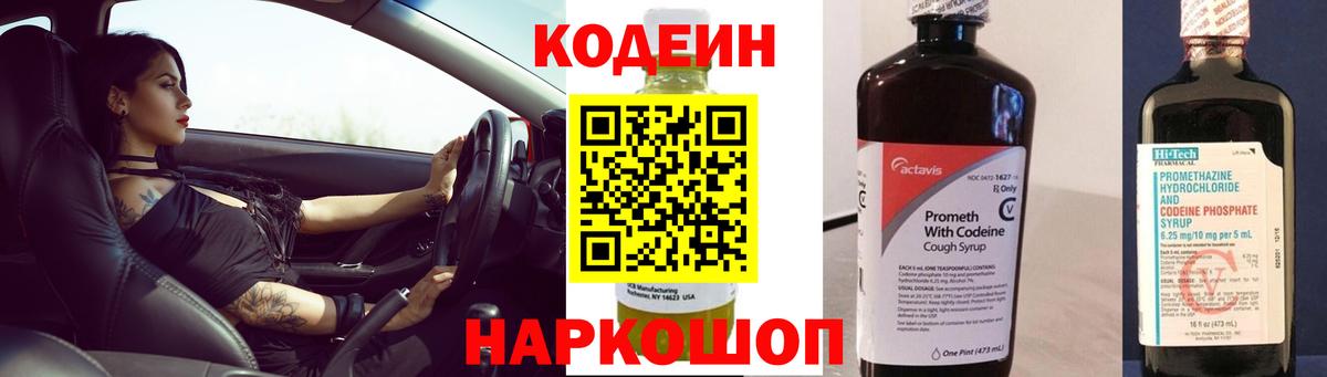 Codein Purple Drank  Вход с VPN  Малгобек  Кодеин напиток Lean (лин) 